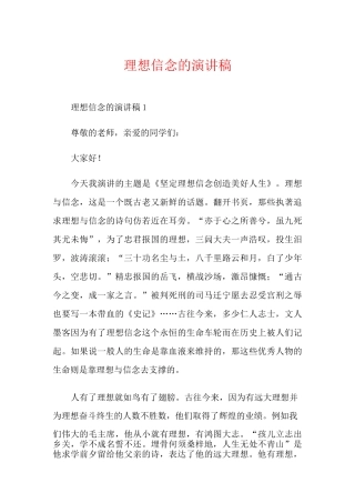 理想信念的演讲稿