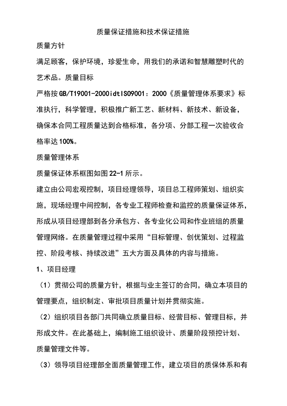 质量管理和技术保证措施_第2页