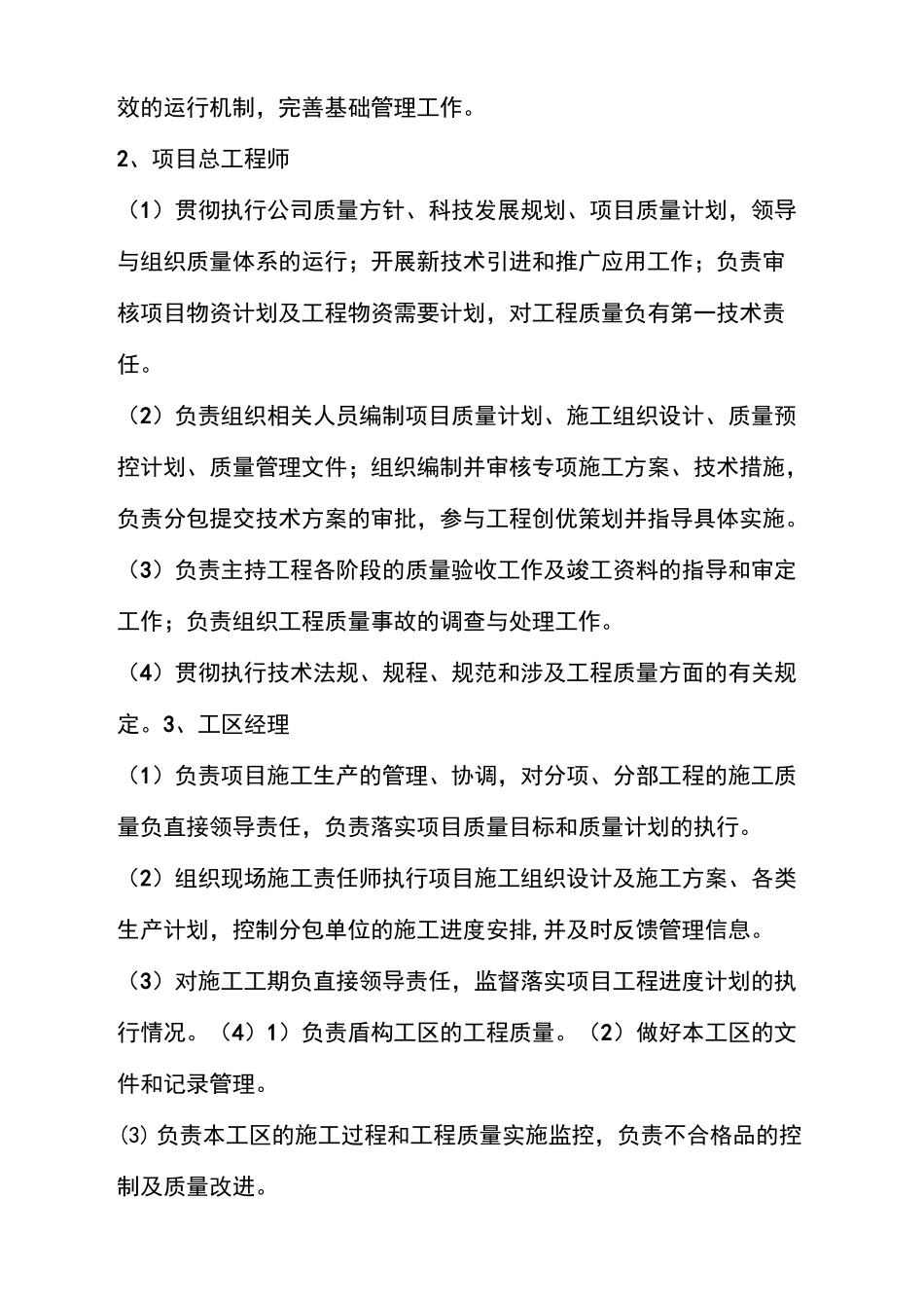 质量管理和技术保证措施_第3页