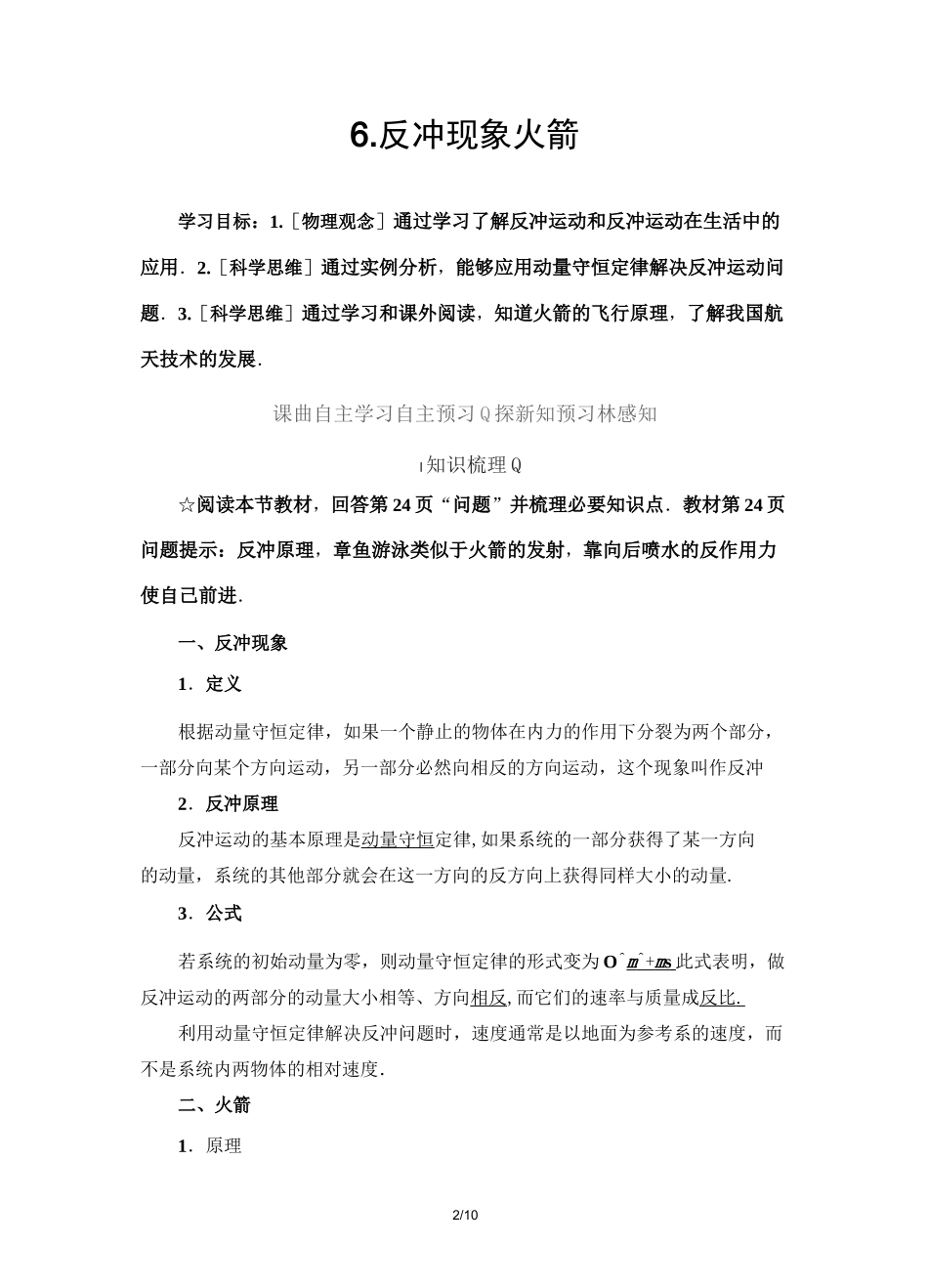 第1章 6 反冲现象 火箭_第1页