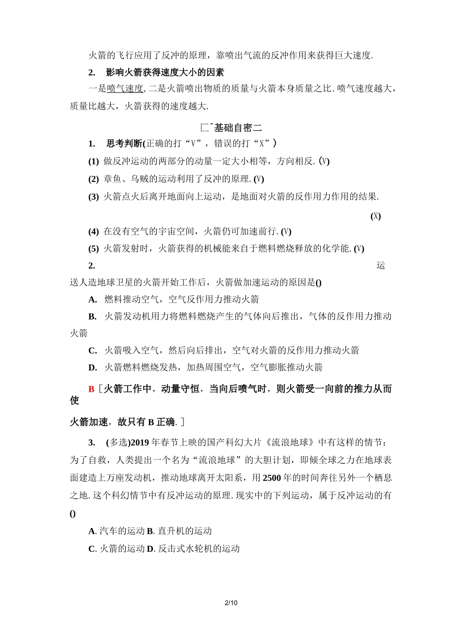 第1章 6 反冲现象 火箭_第2页