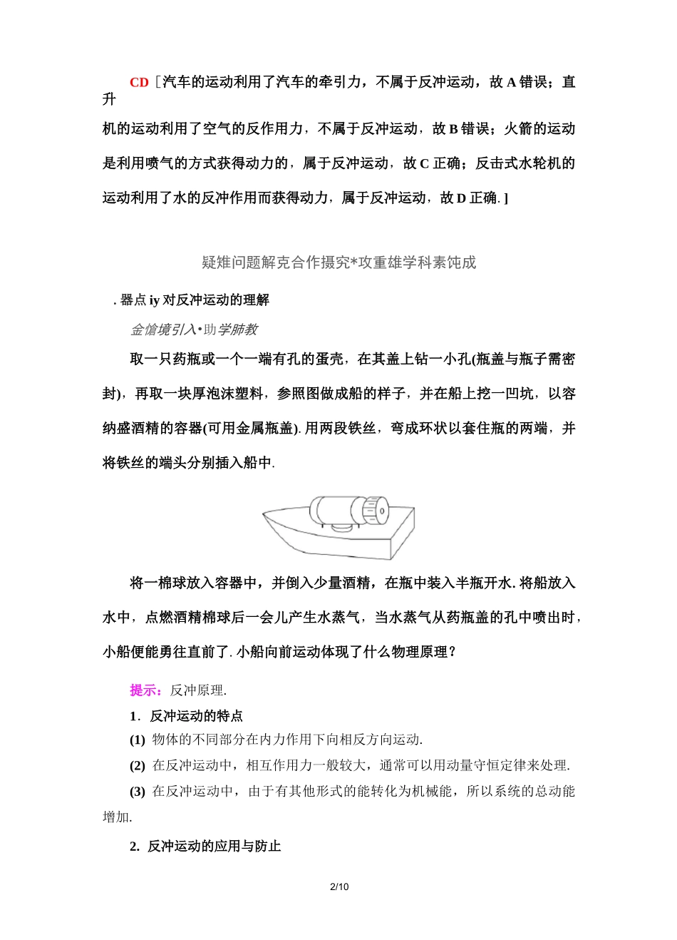 第1章 6 反冲现象 火箭_第3页