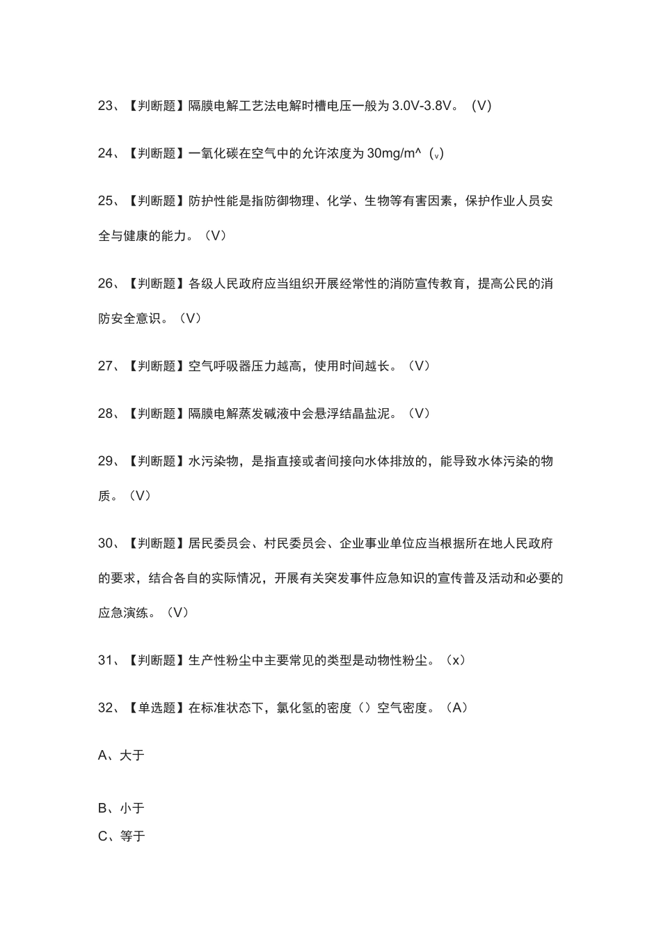 [全考点]氯碱电解工艺模拟考试题库.附答案_第3页