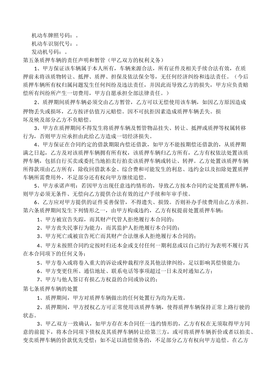 汽车质押借款合同_第2页