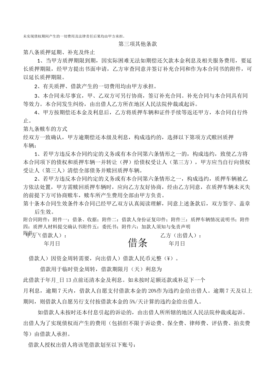 汽车质押借款合同_第3页