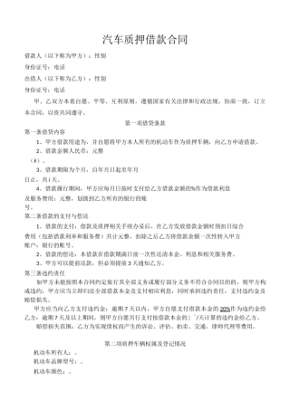 汽车质押借款合同