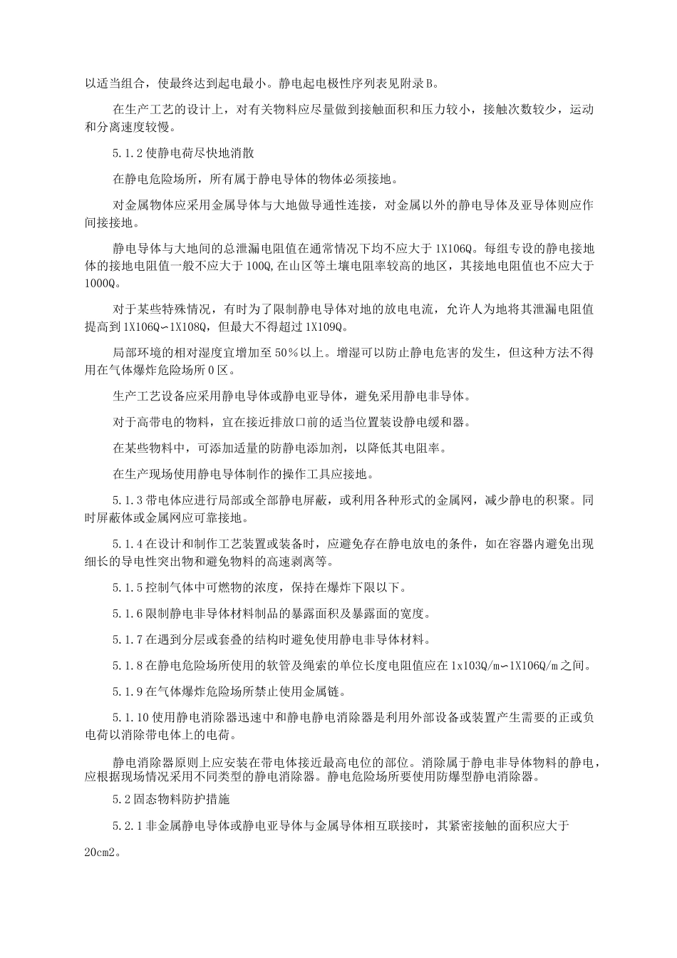 静电对化工生产的危害及预防措施_第3页