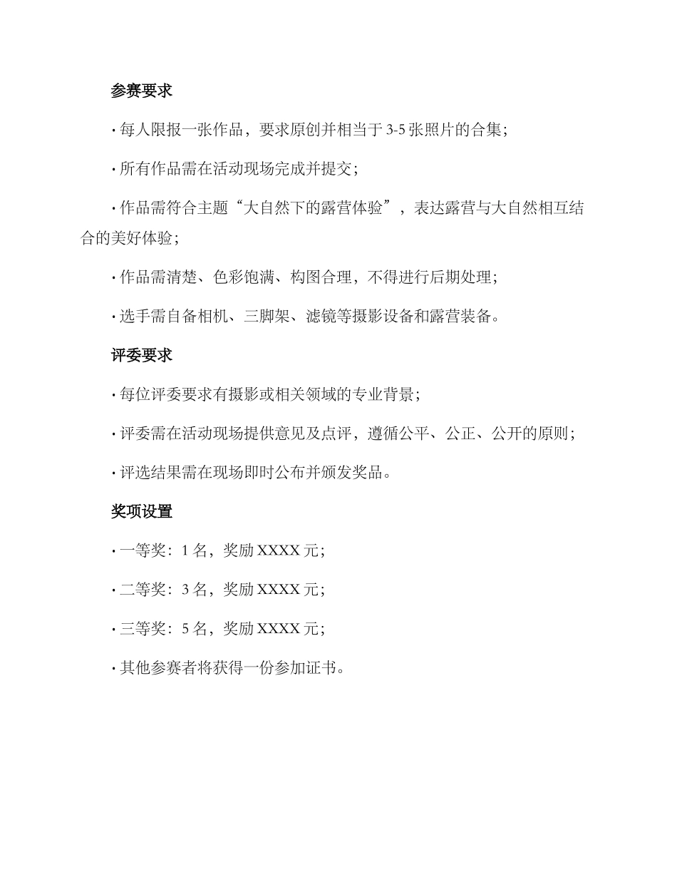 露营摄影比赛方案_第2页