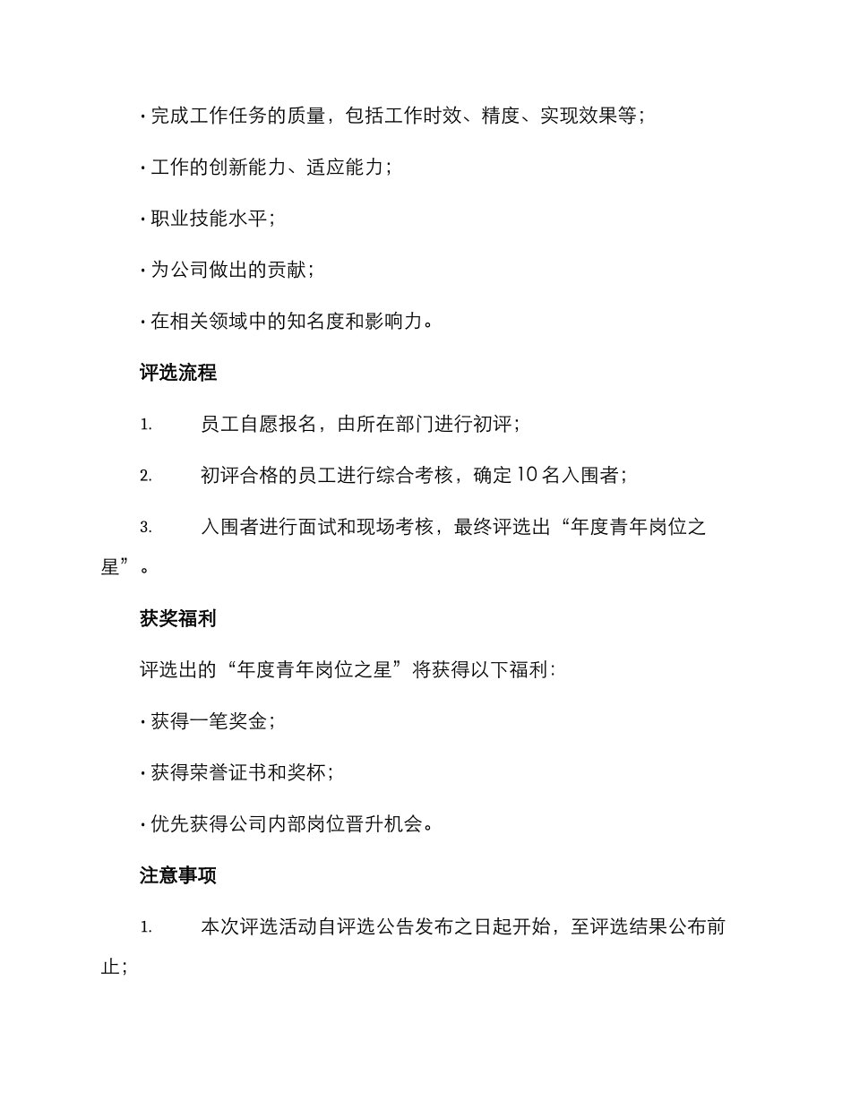 青年岗位之星评选方案_第2页