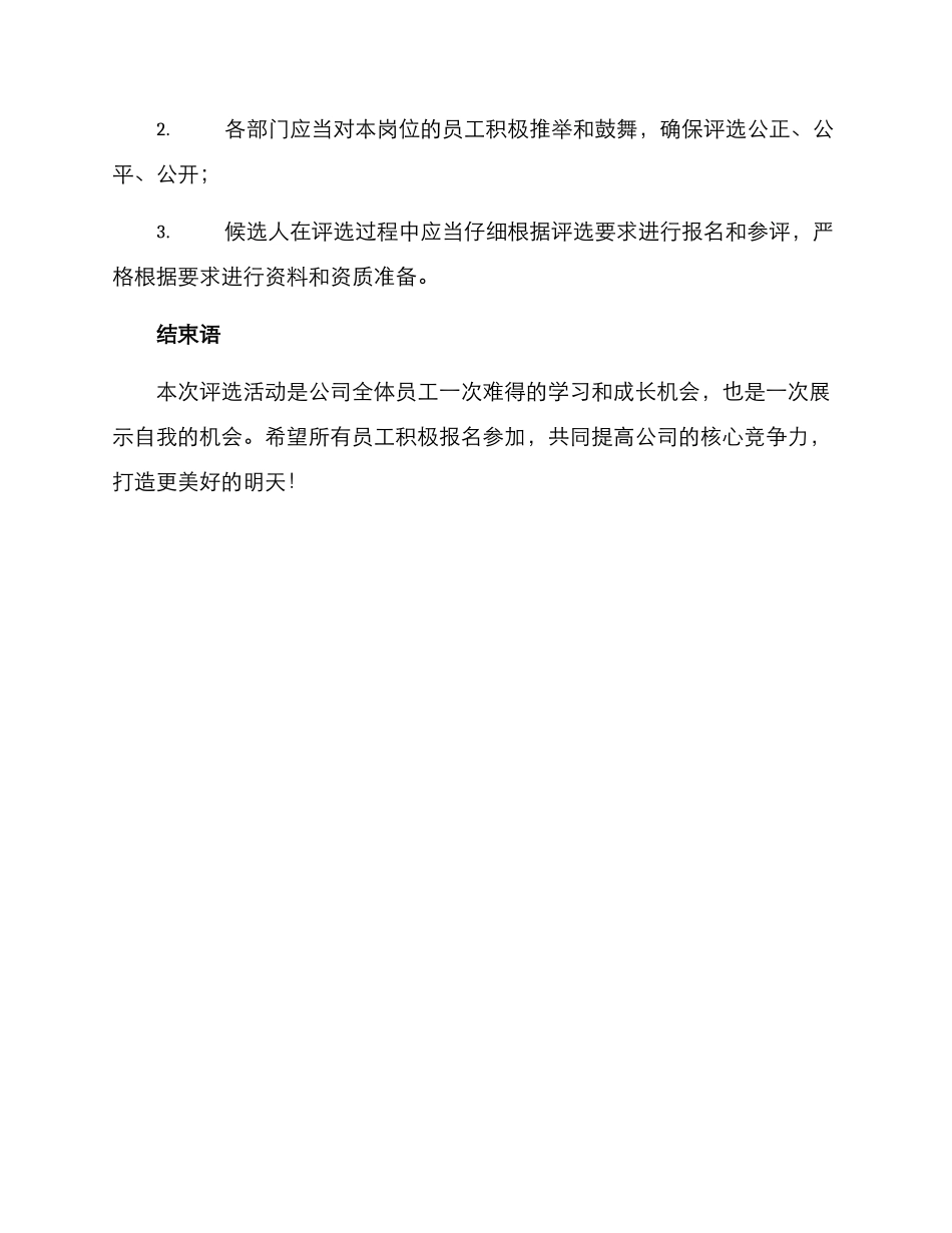 青年岗位之星评选方案_第3页