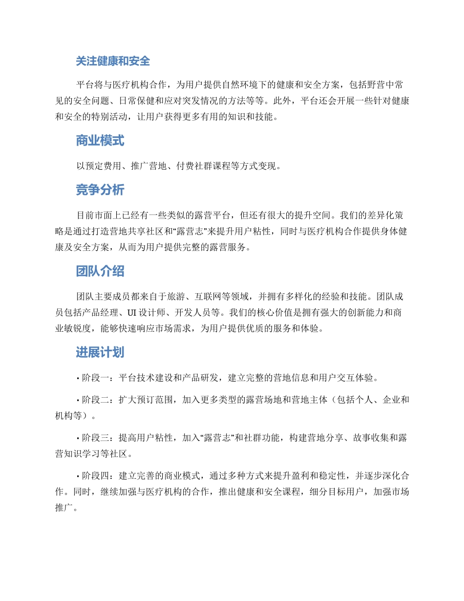 露营平台项目创业方案_第2页