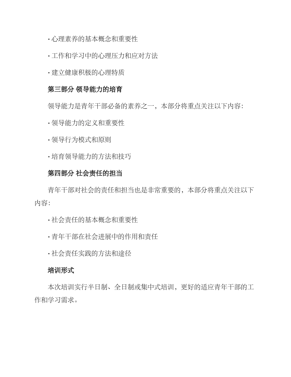青年干部主题培训方案_第2页
