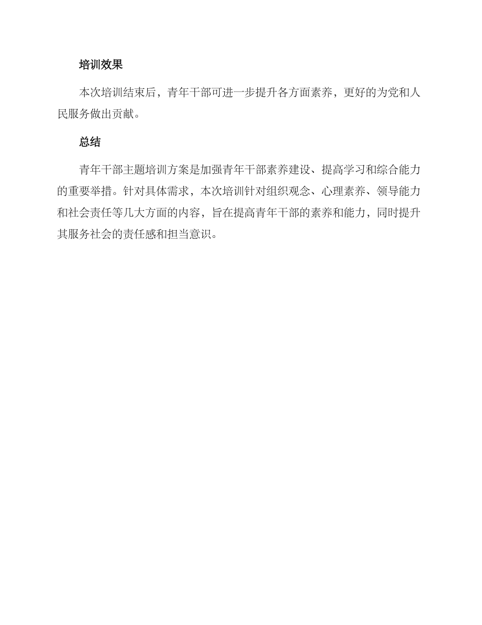 青年干部主题培训方案_第3页