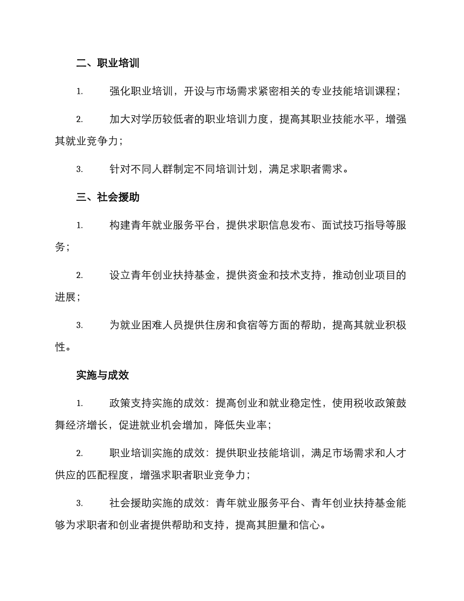 青年就业攻坚行动方案_第2页