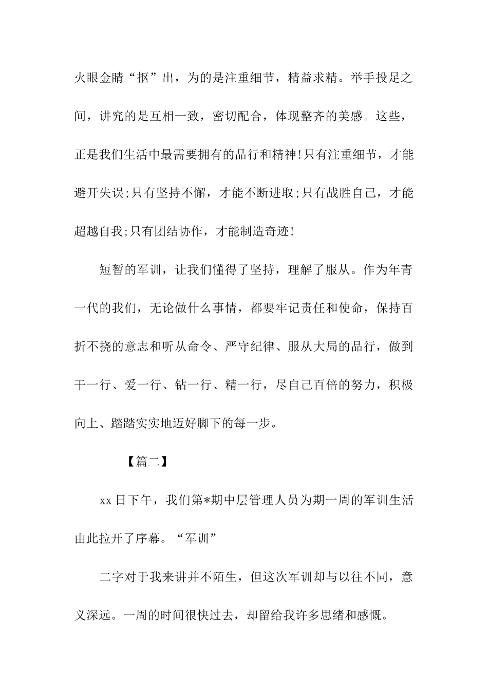 青年干部军训心得体会_第2页