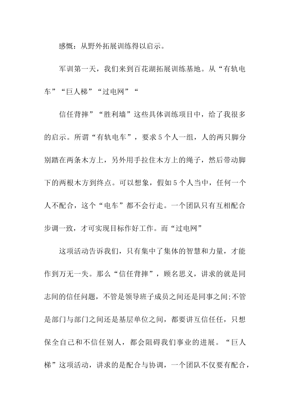 青年干部军训心得体会_第3页