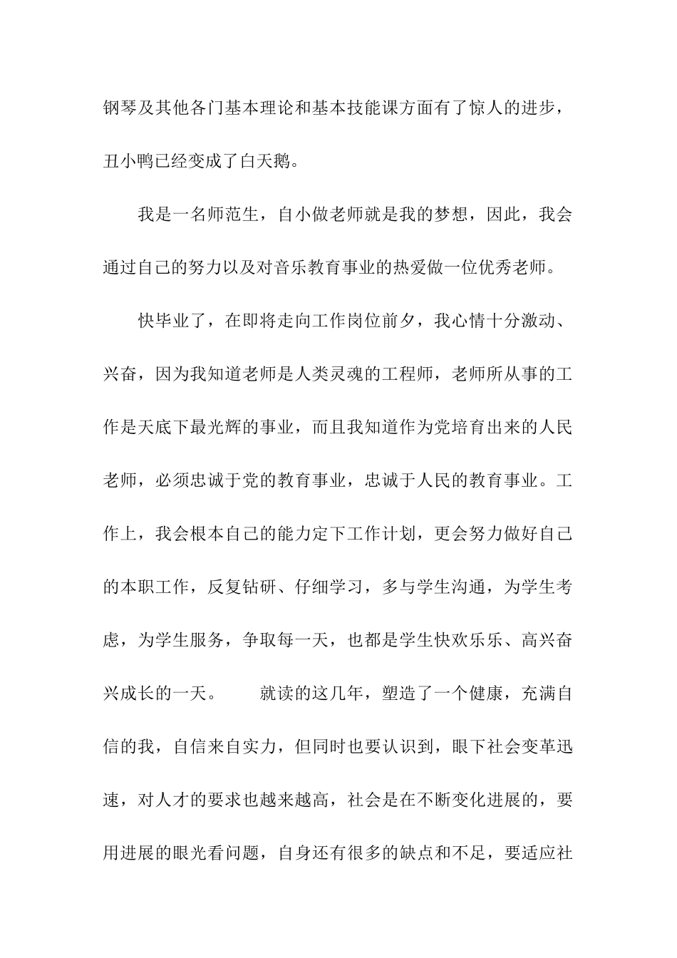 音乐专业毕业生自我鉴定范文_第2页