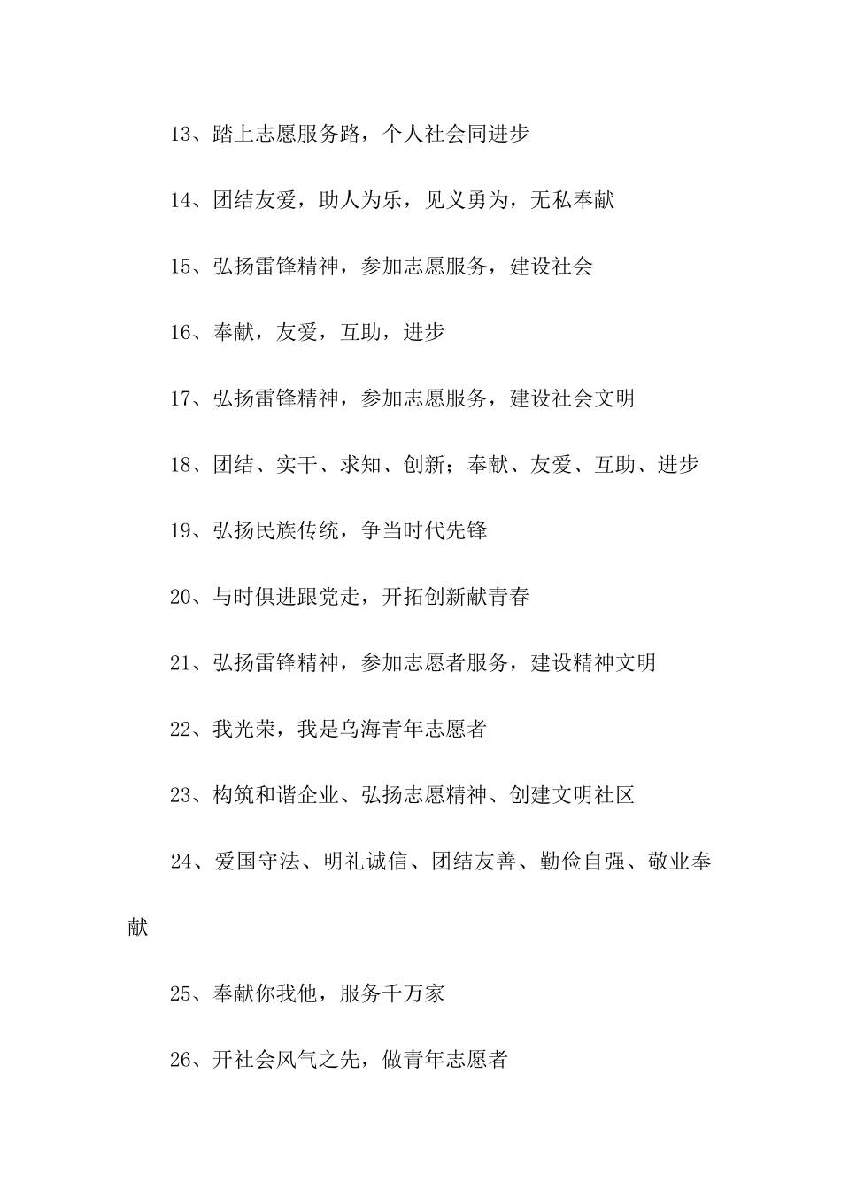 青年志愿者宣传标语口号_第2页