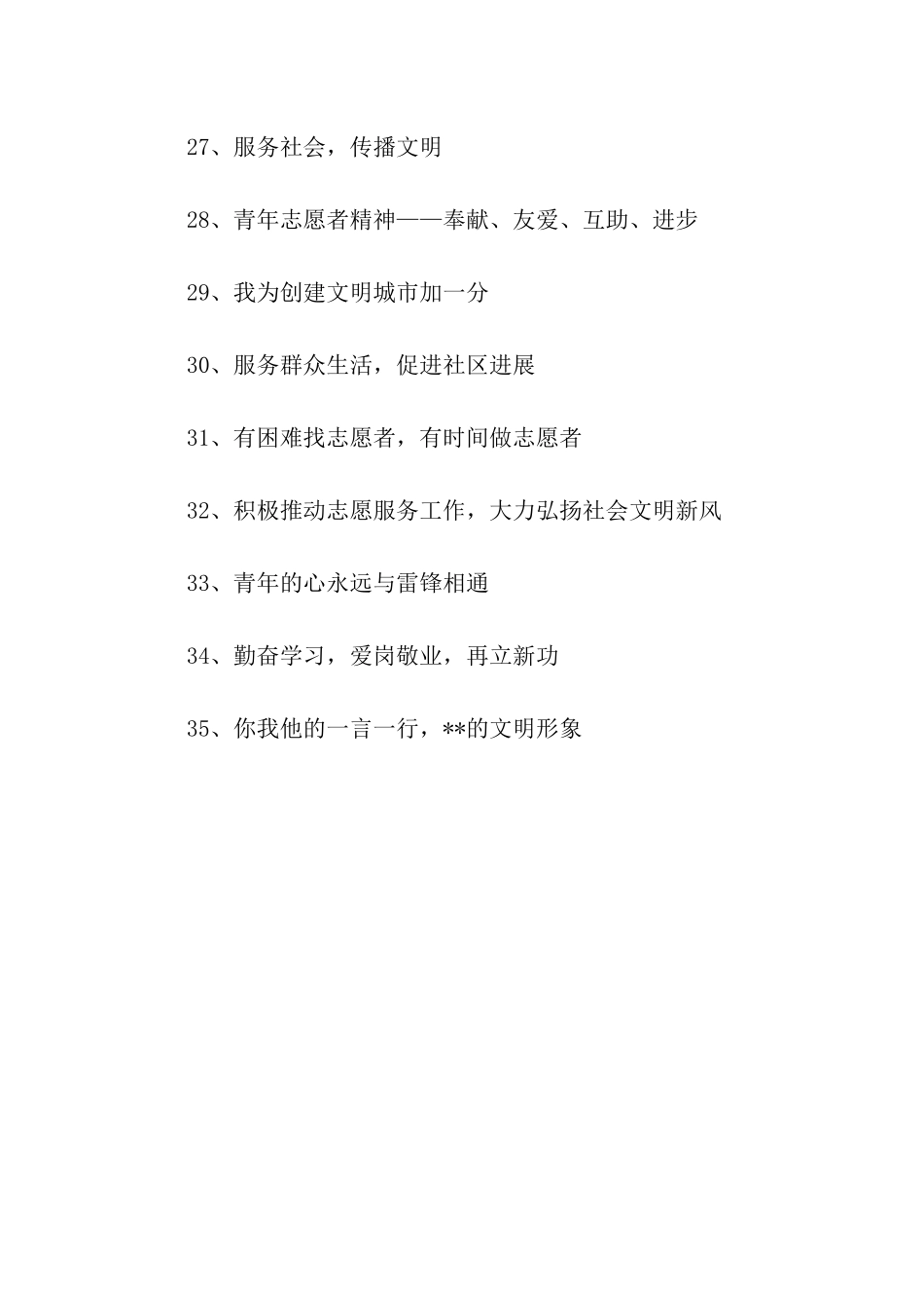 青年志愿者宣传标语口号_第3页