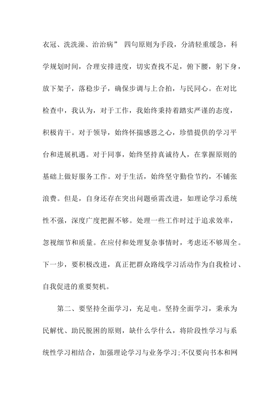 青年干部群众路线教育实践活动心得体会范文_第2页