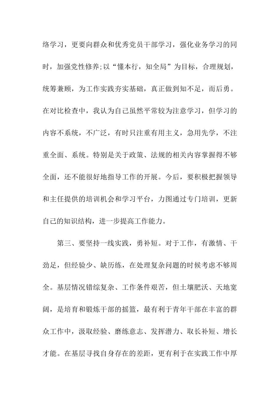 青年干部群众路线教育实践活动心得体会范文_第3页