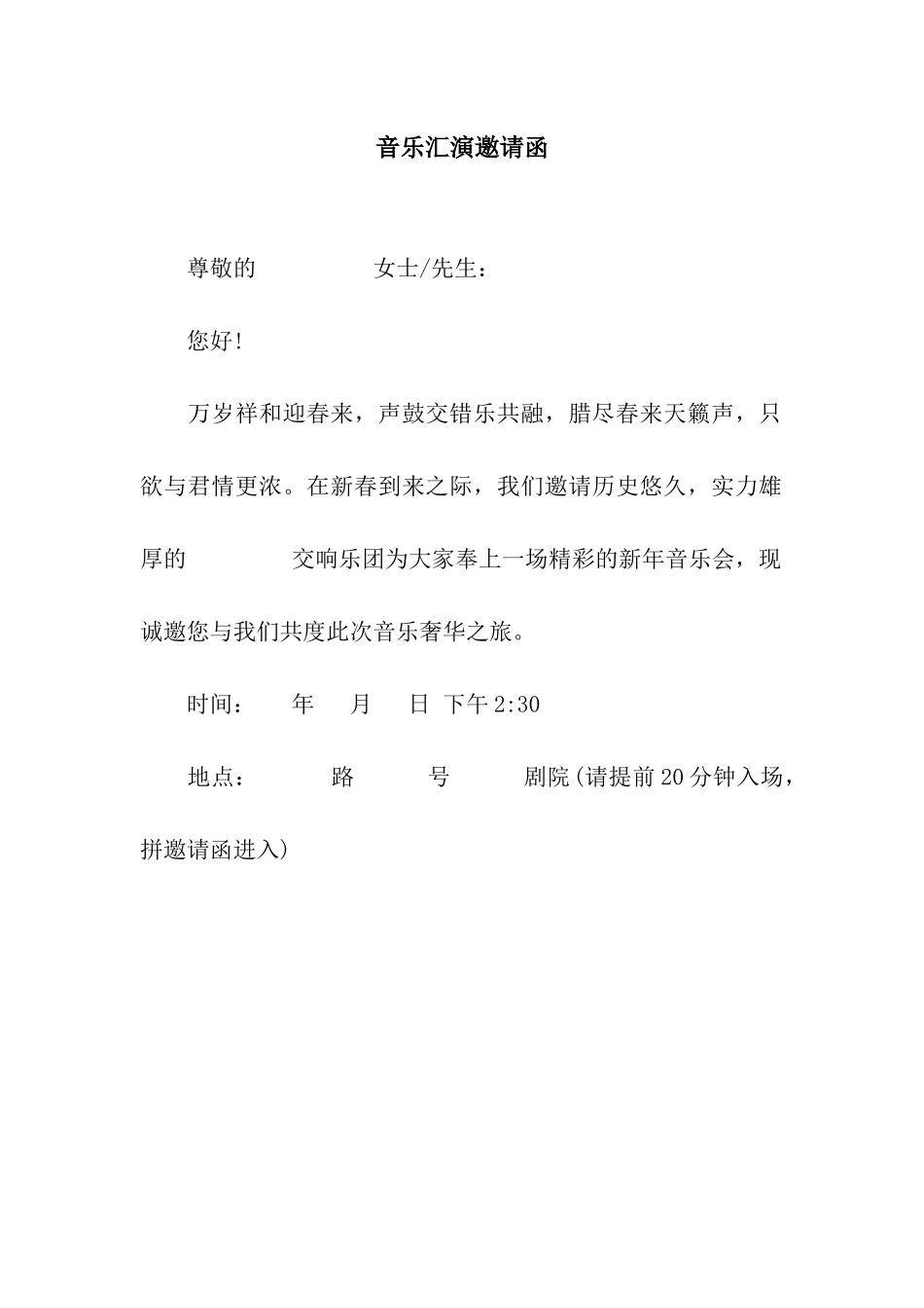 音乐汇演邀请函_第1页