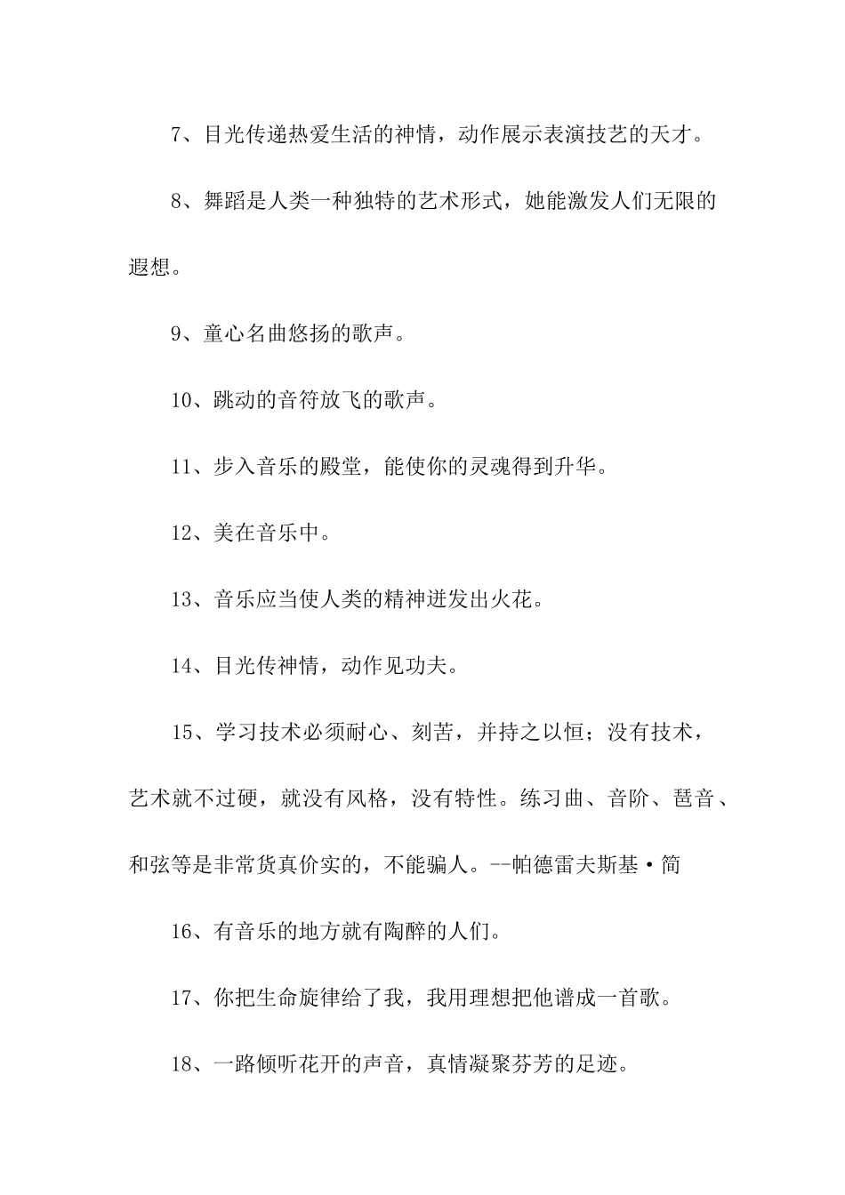 音乐室舞蹈室标语_第2页