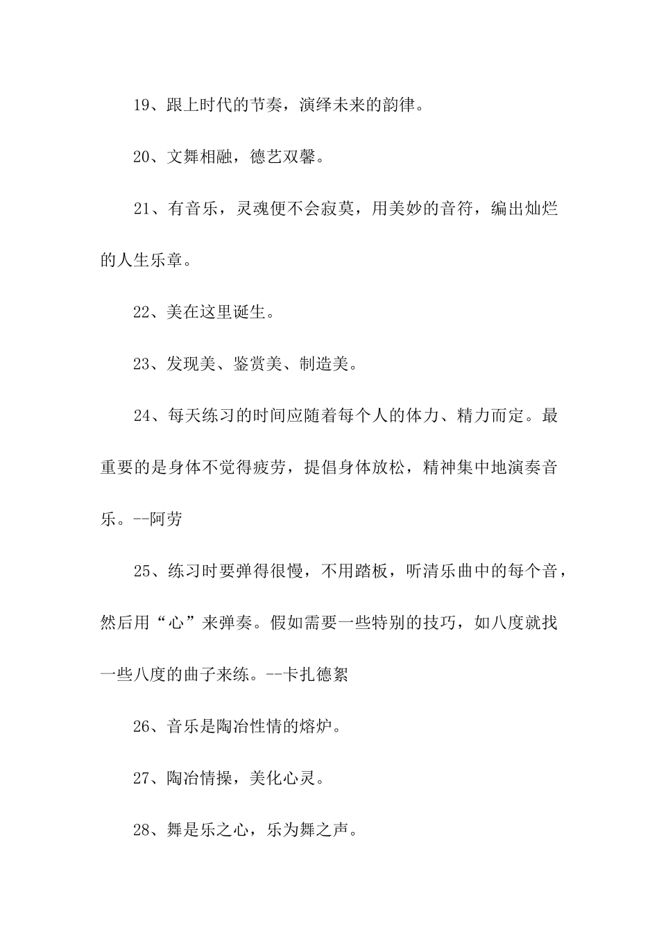 音乐室舞蹈室标语_第3页