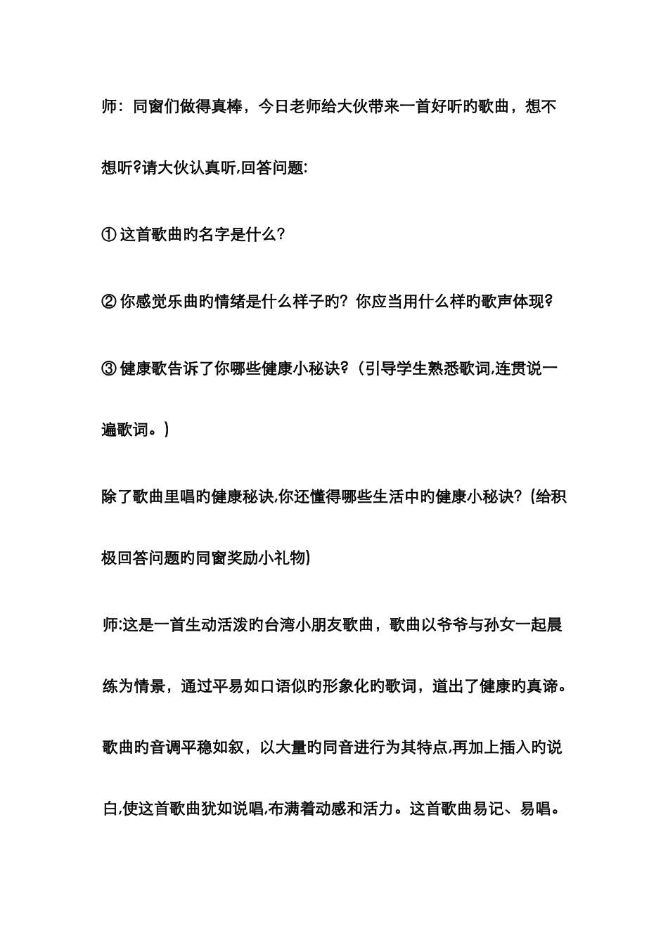 音乐健康歌教案_第3页