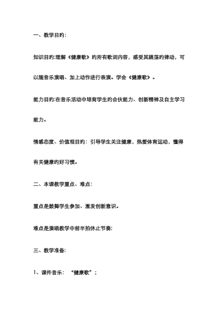 音乐健康歌教案