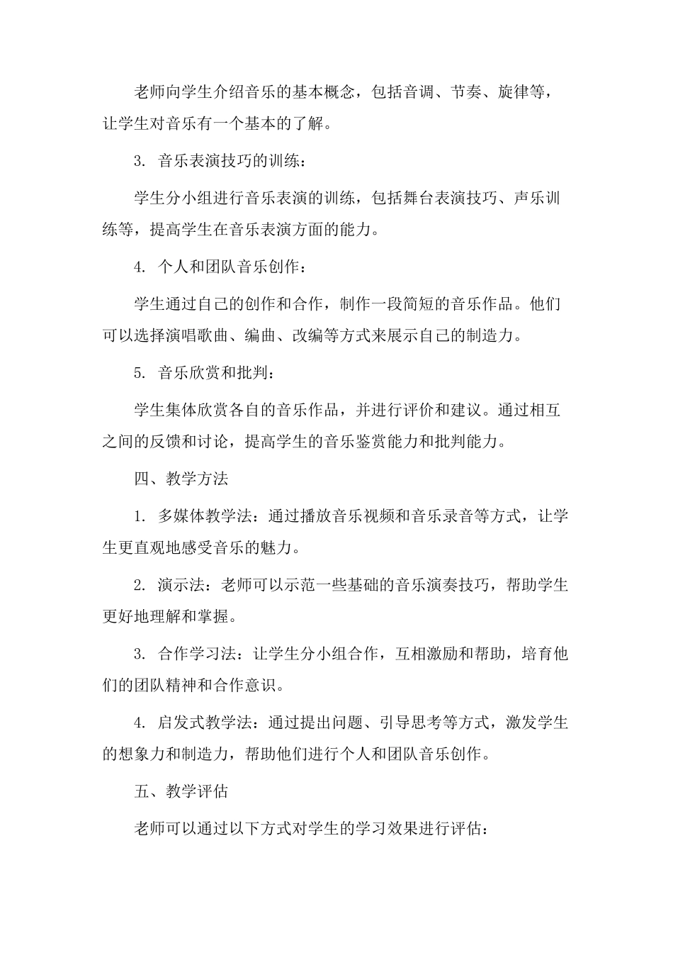 音乐春水教学设计_第2页