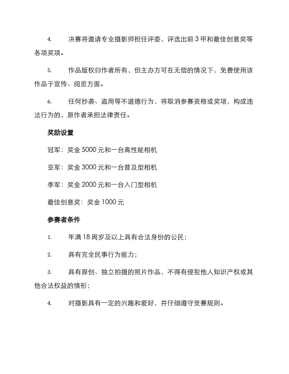 面试摄影比赛策划方案_第2页