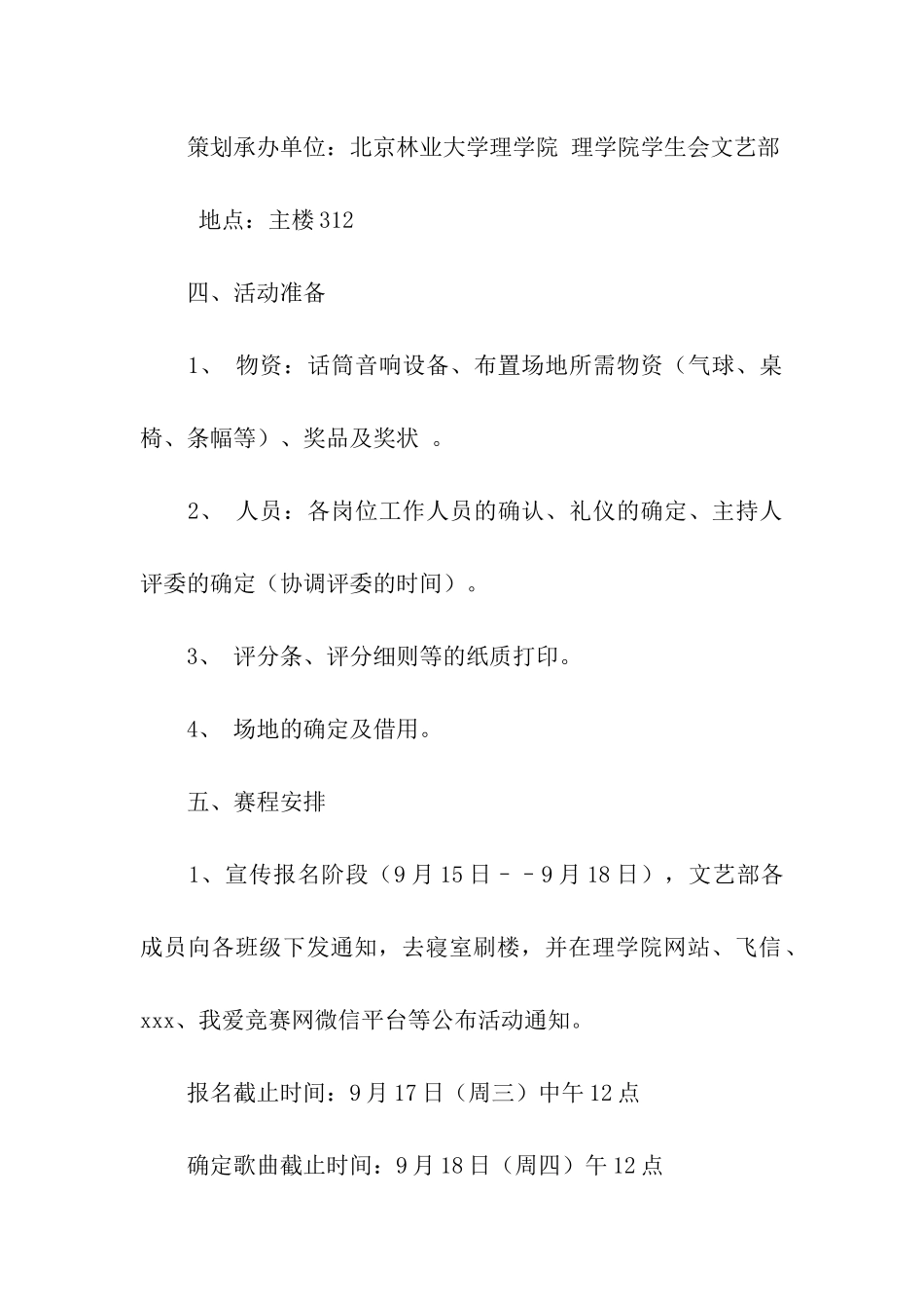 音乐策划书4篇_第2页