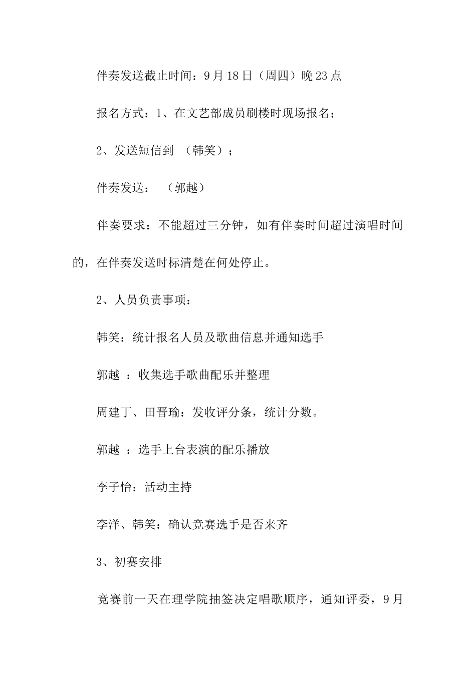 音乐策划书4篇_第3页