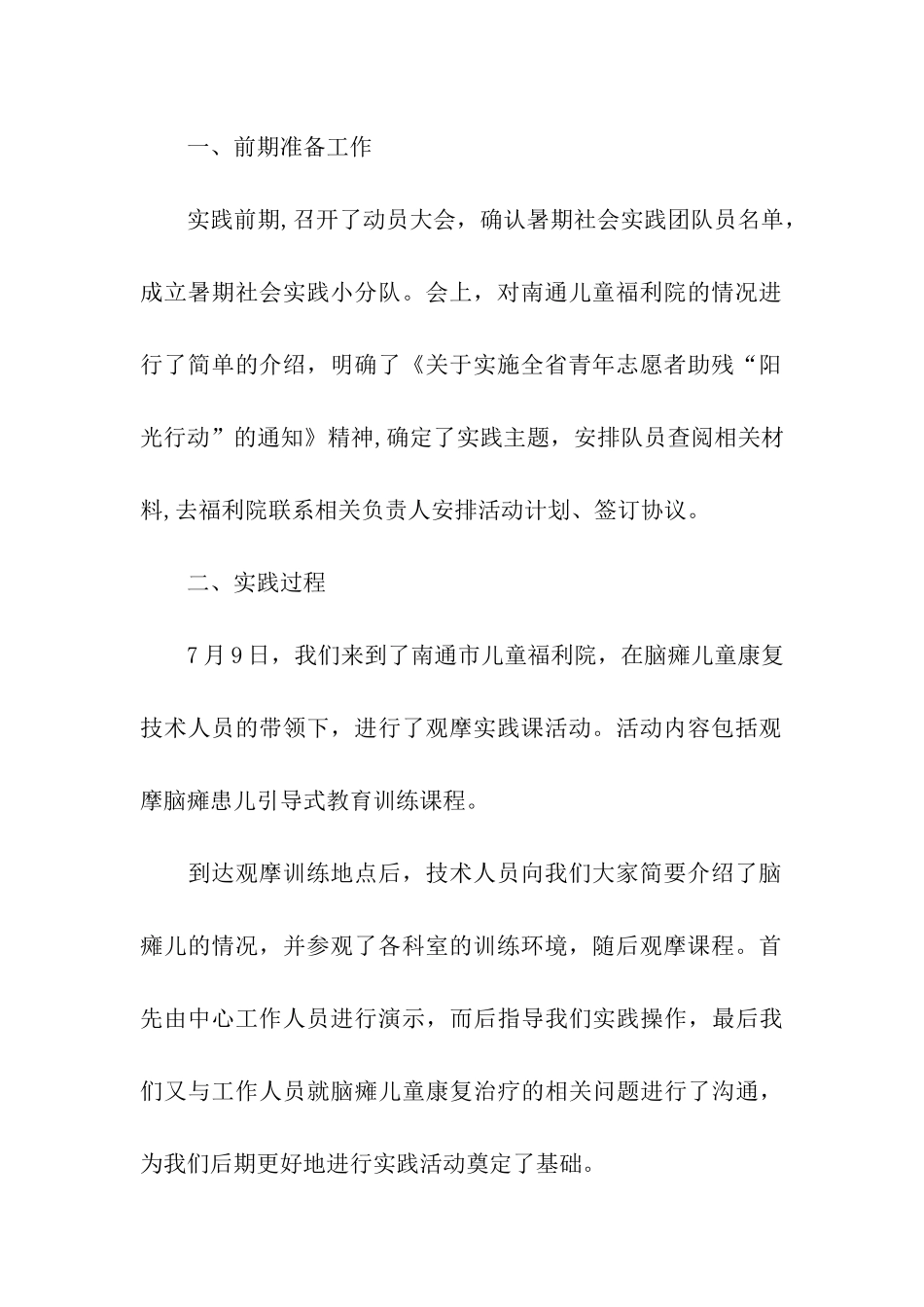 音乐系2025年暑期社会实践活动总结_第2页