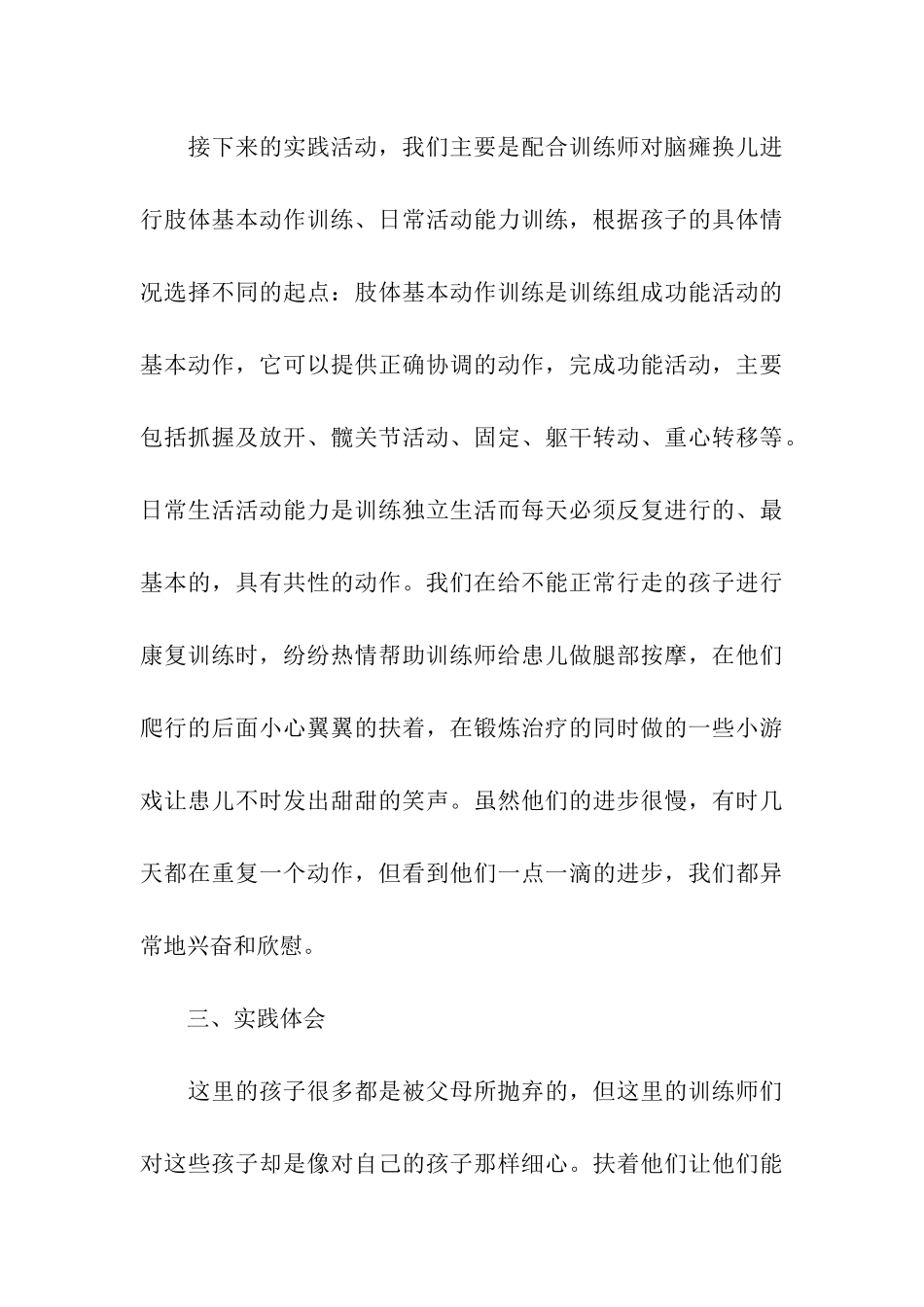 音乐系2025年暑期社会实践活动总结_第3页