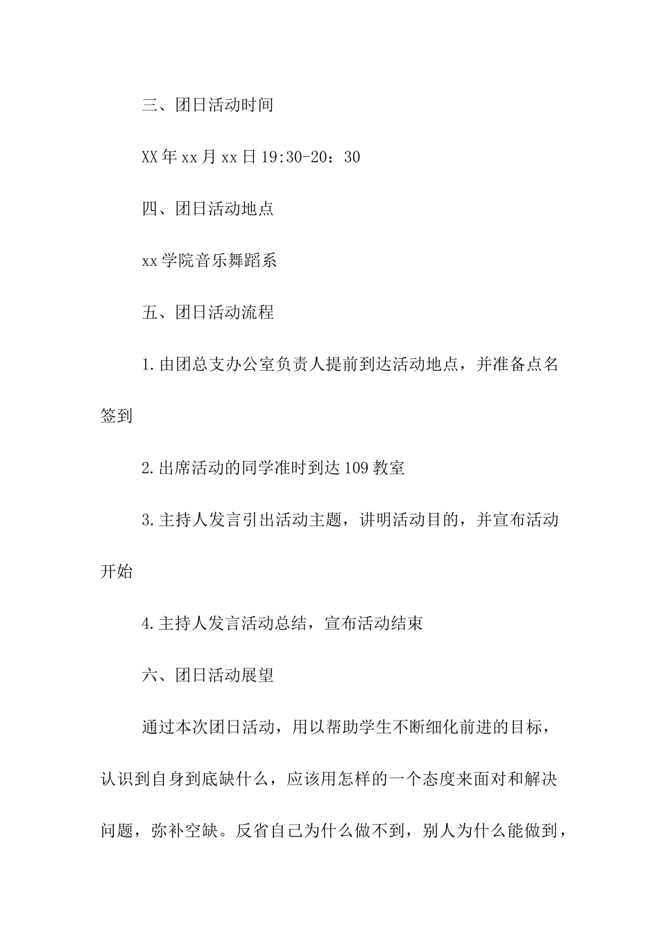 音乐舞蹈系团日活动计划_第2页