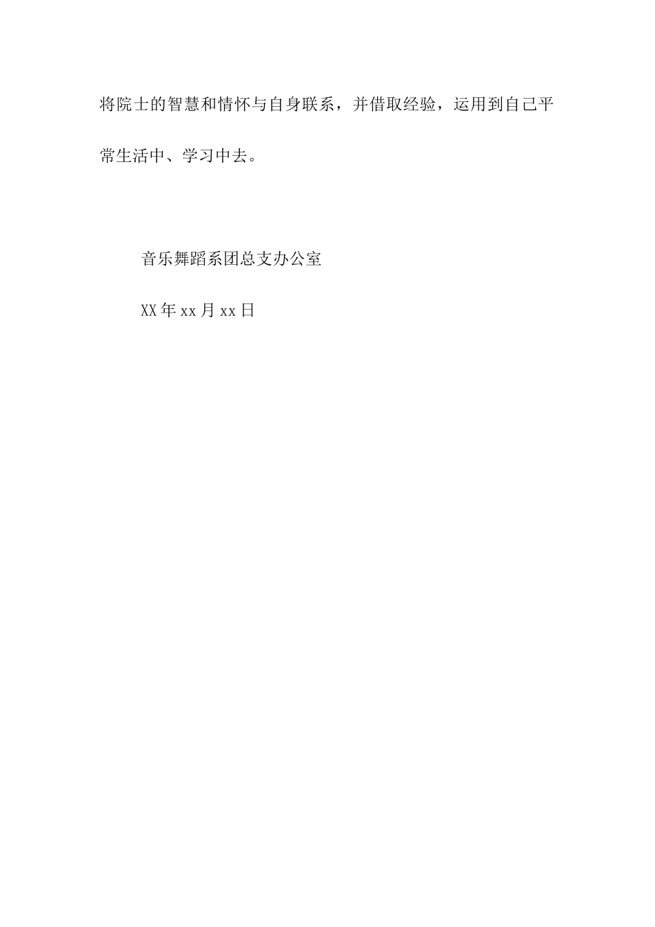 音乐舞蹈系团日活动计划_第3页