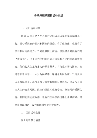 音乐舞蹈系团日活动计划