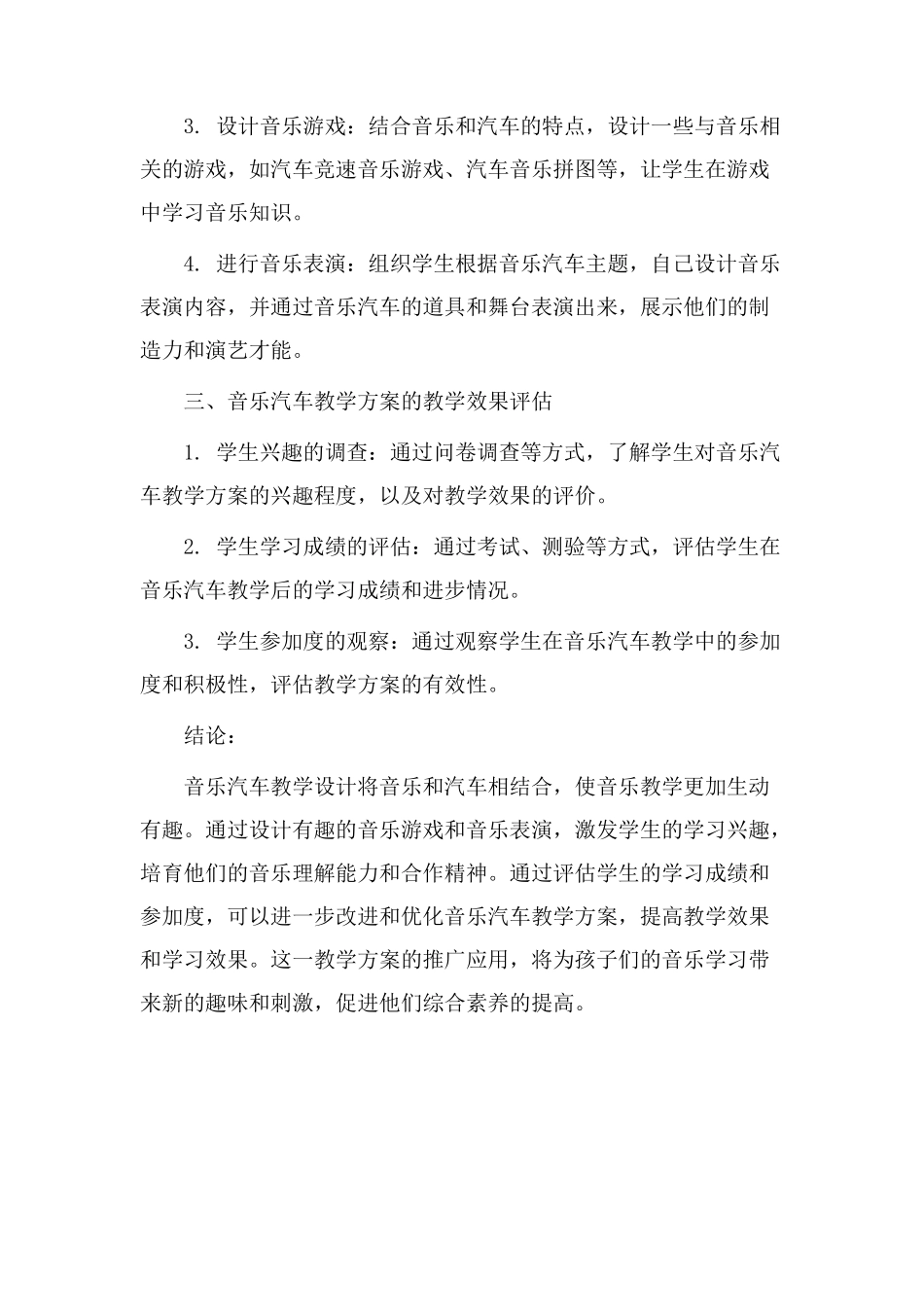 音乐汽车教学设计_第2页