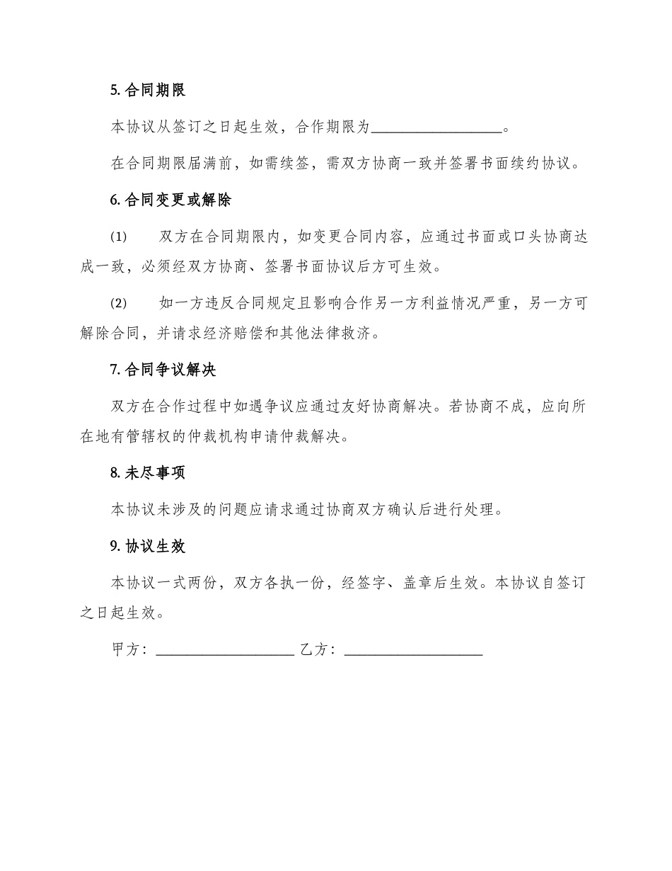 音乐版权合作协议书_第3页