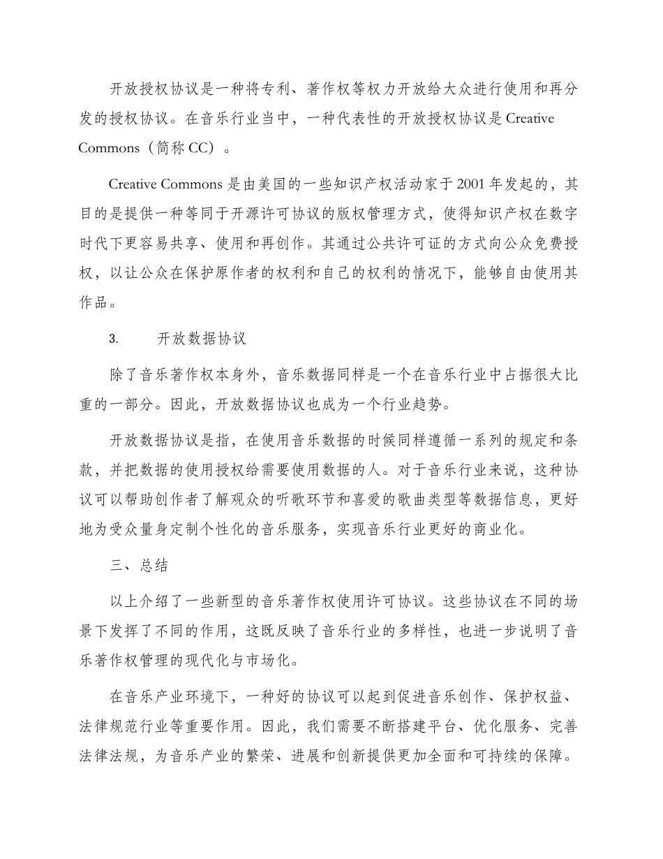 音乐著作权使用许可协议新_第2页