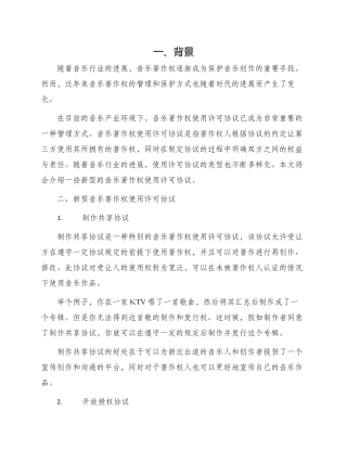 音乐著作权使用许可协议新