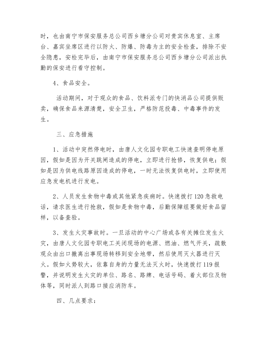 音乐节安全保卫工作方案_第2页