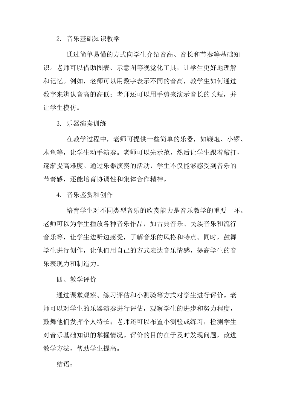 音乐风儿教学设计_第2页