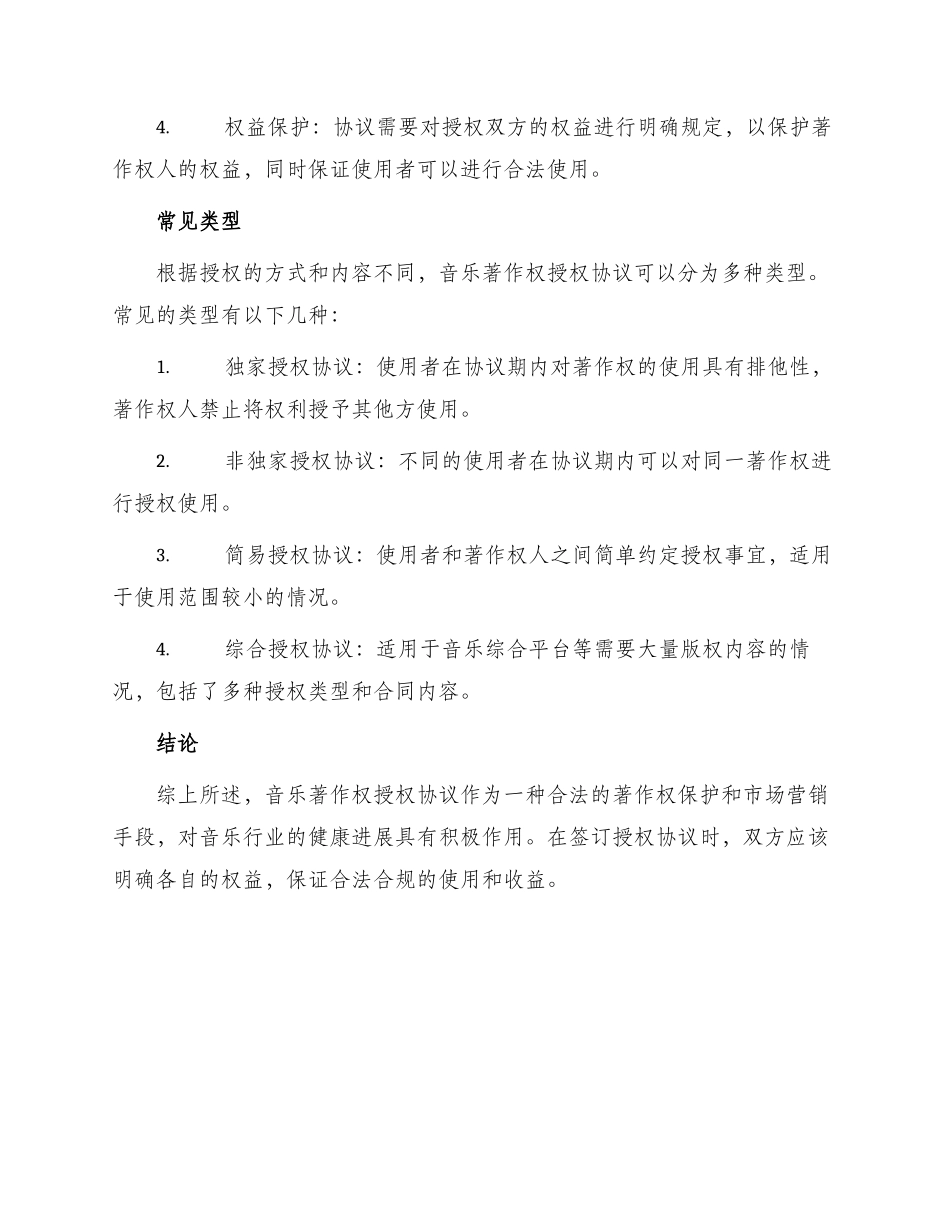 音乐著作权授权协议_第2页