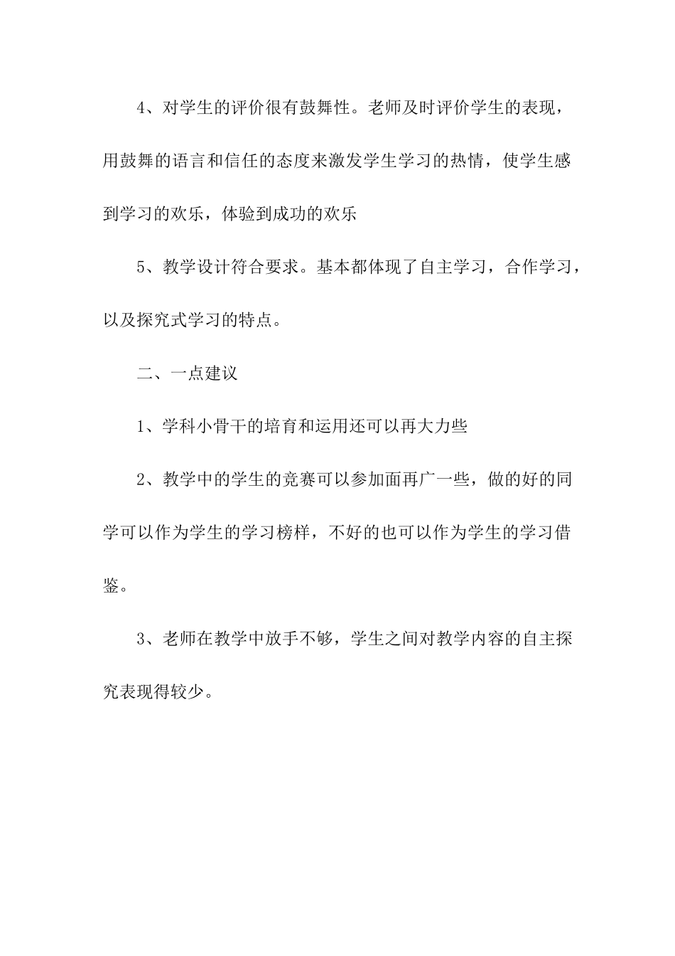 音体美组课教研评课评语_第2页