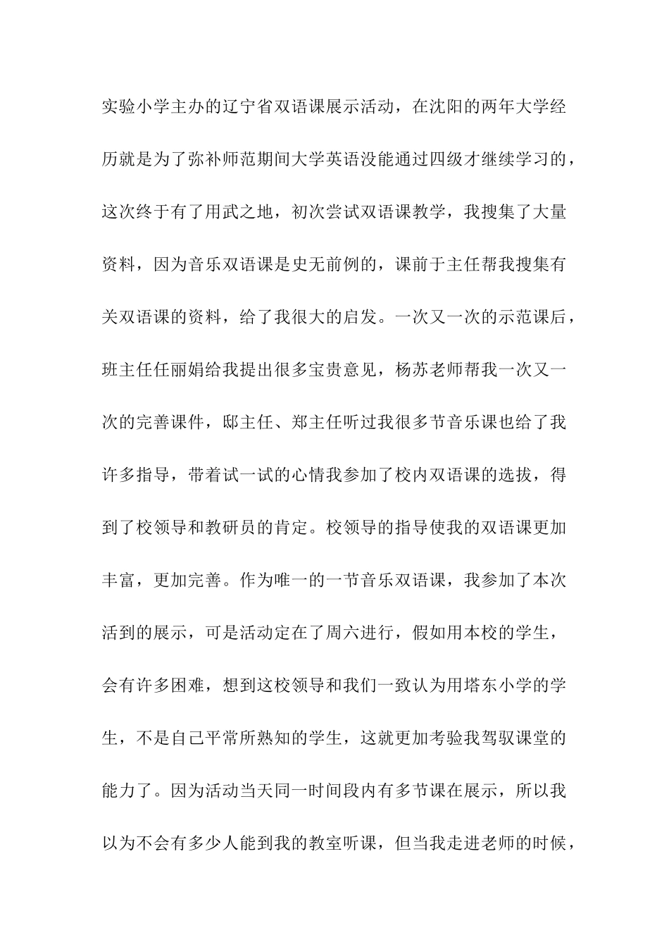 音乐老师述职述廉报告_第3页