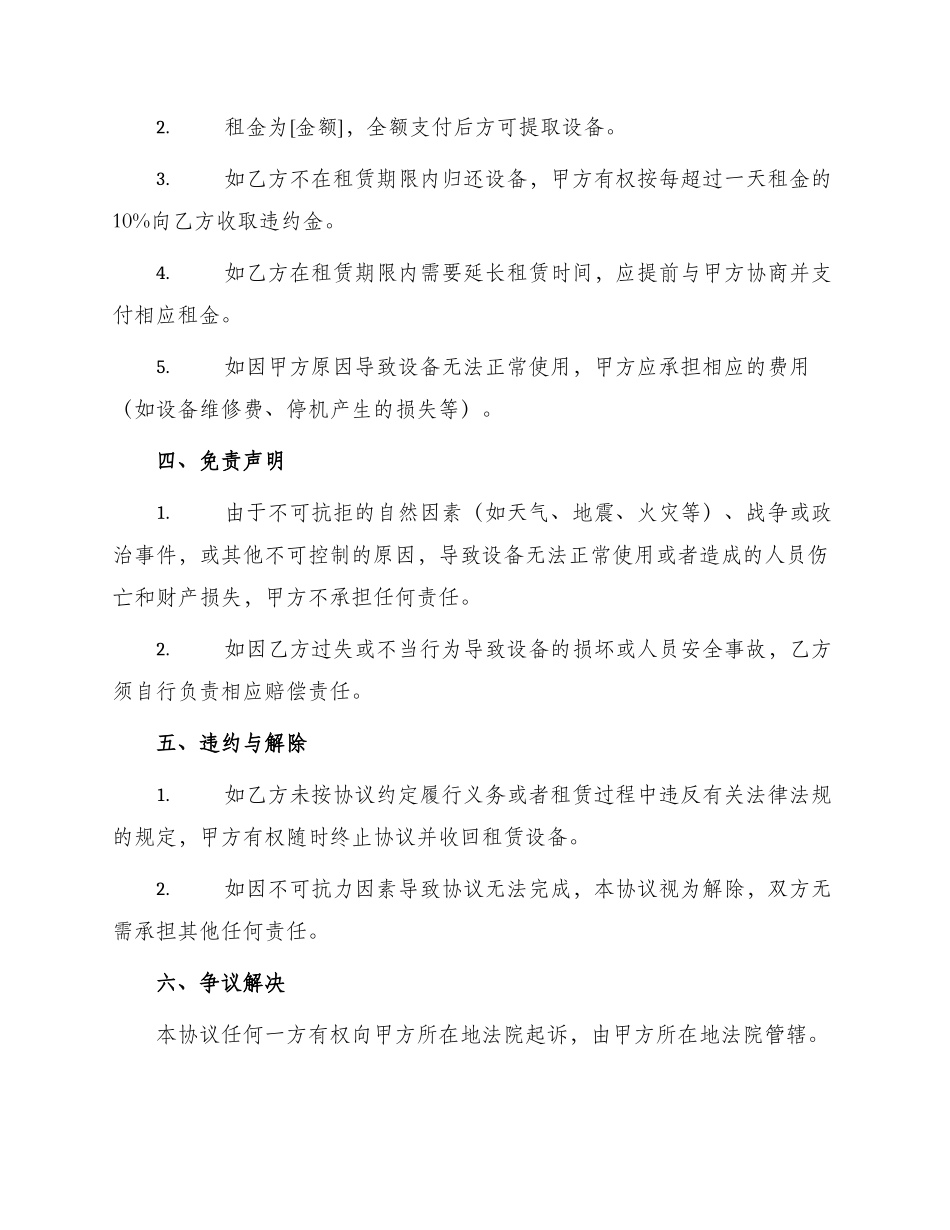 音响租赁协议_第2页