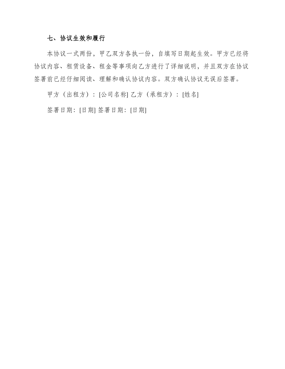 音响租赁协议_第3页